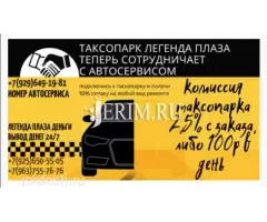 ЛИЦЕНЗИЯ без ип Путевой лист Таксопарк Легенда Плаза и оклейка - 1