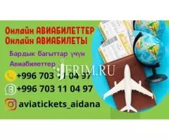 АвиаКасса онлайн билеттер - 1